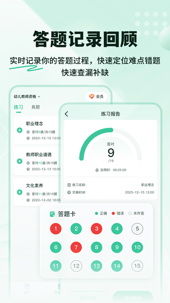 掌上教资笔试题库图片2