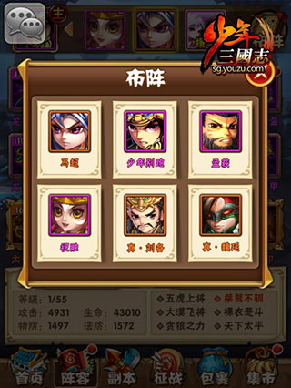 少年三国志阵容推荐图片2