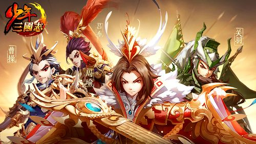 少年三国志图片5