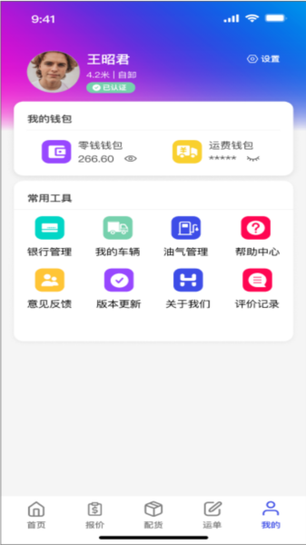 鸿运宝司机图片3