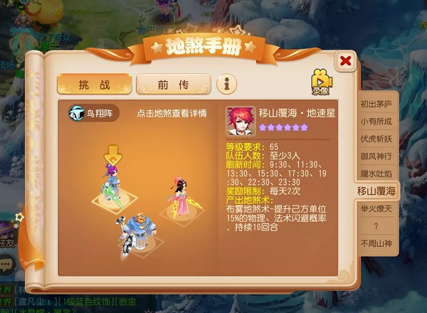 梦幻西游地煞攻略图片