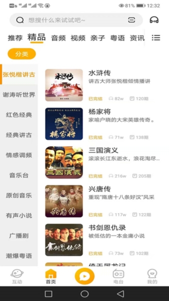 花生FM图4