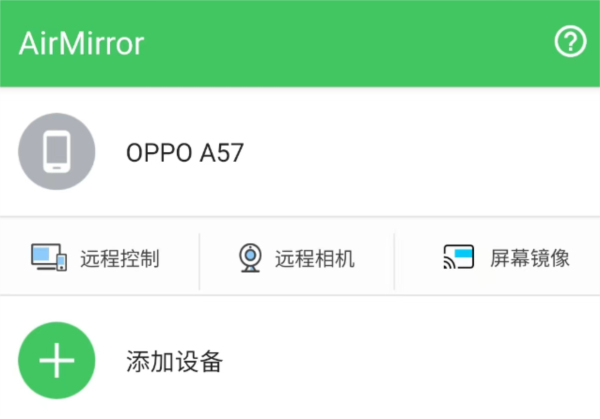 AirMirror图片5