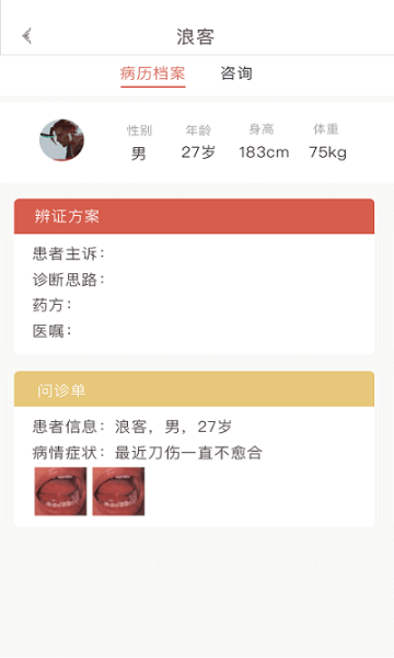 固生堂医生端图片2