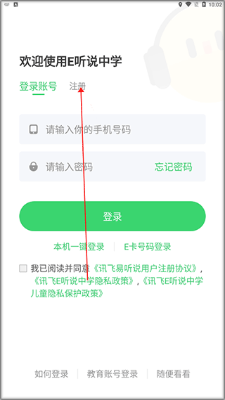 E听说中学app图片12