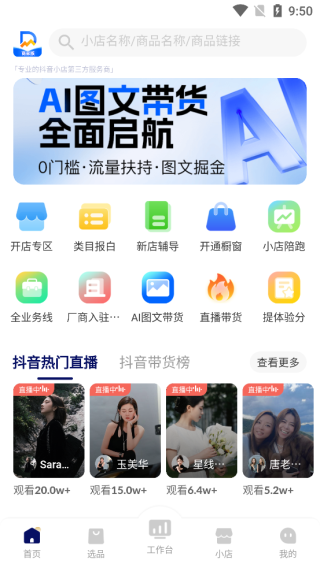 抖小店商家版3