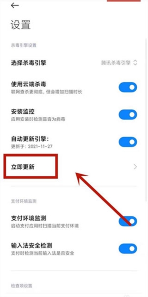 小米手机管家4
