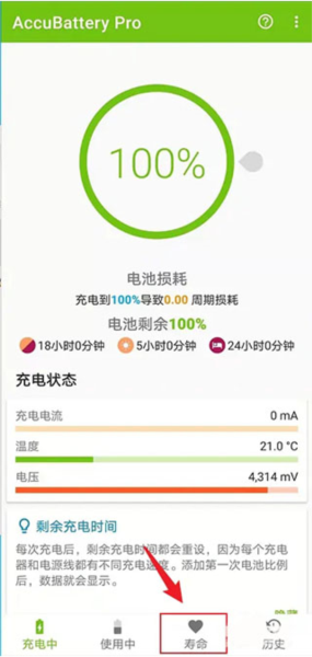 AccuBattery查看电池寿命教程图片3