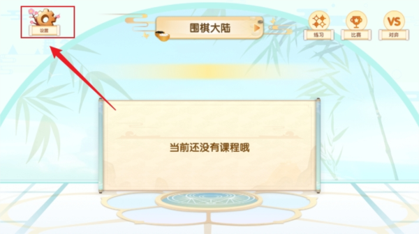 核桃围棋app图片