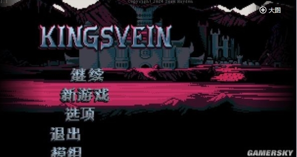 KingsveinLMAO汉化组汉化补丁1