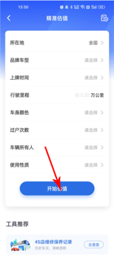 二手车估价图片4