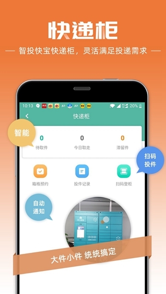 快宝快递员app图片1