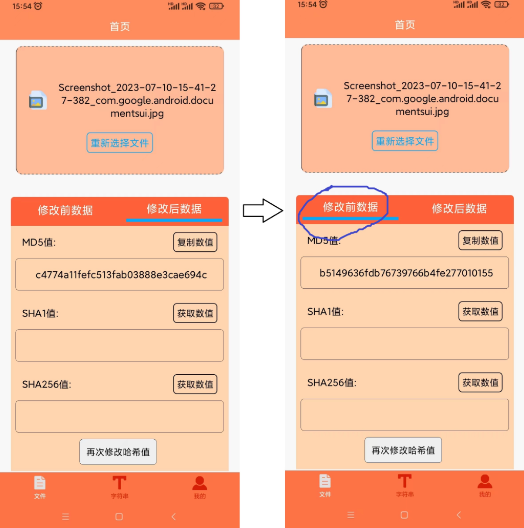文件MD5修改器图片7