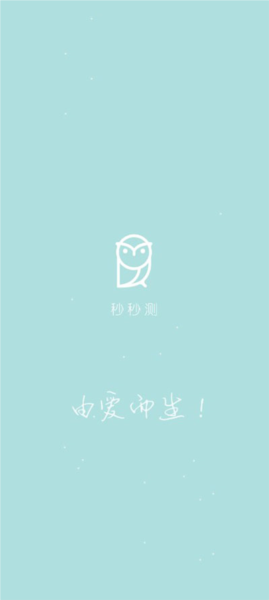 秒秒测智能体温计图片1