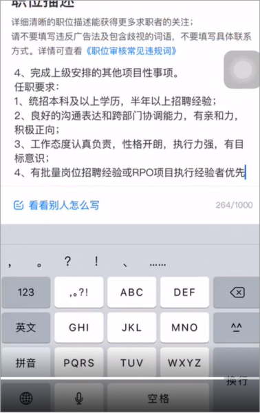 猎聘企业版图片19