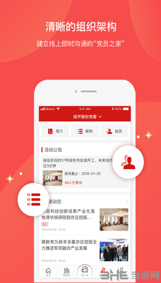 党员口袋书图片3