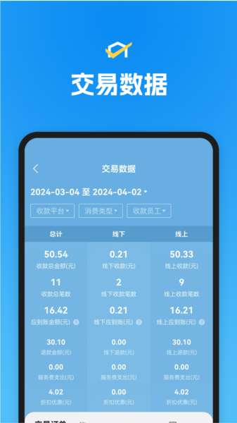 省团开店通app图片