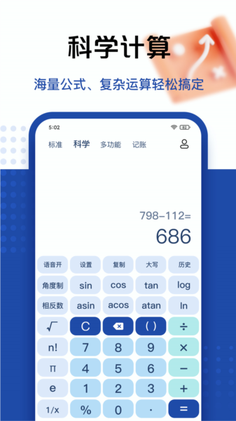 最强计算器图片3