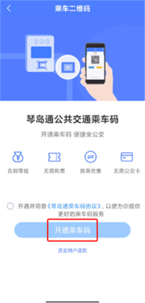 琴岛通图片7