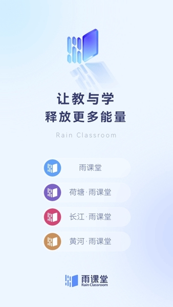 雨课堂手机APP图片2