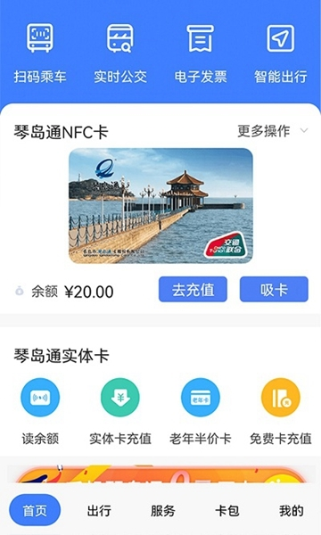 琴岛通图片1