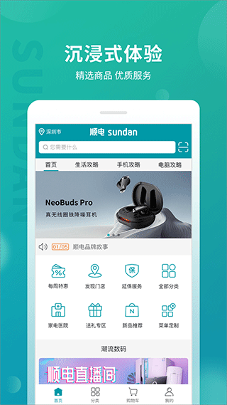 顺电网上商城1