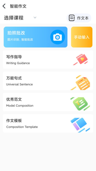 顺势智能英语图片1