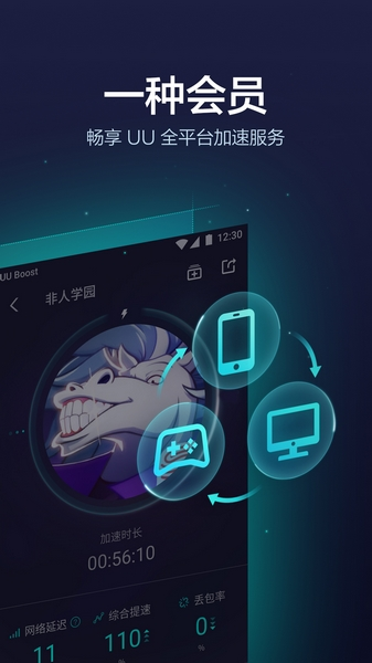 uu加速器2023最新版图片3