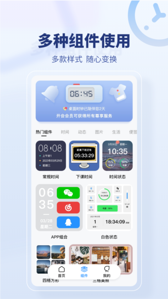 桌面时间app图片3