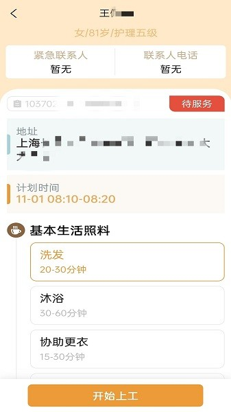 尔家护图片1