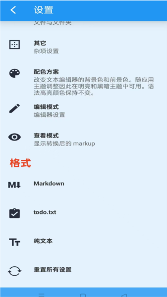 文本编辑器app图片3