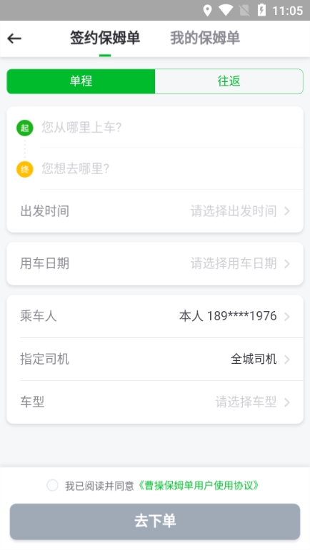 曹操出行app图片7