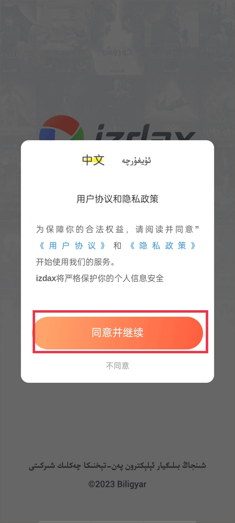 izdax维语看电影图片5