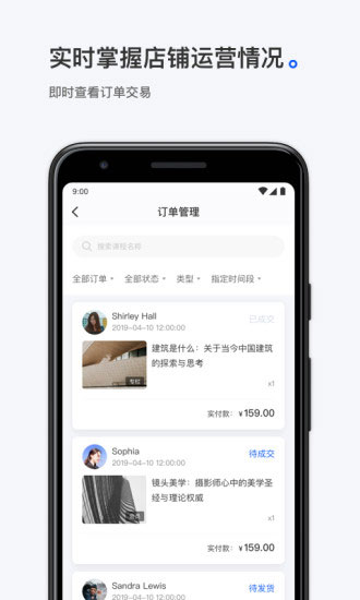 小鹅通商家版app截图2