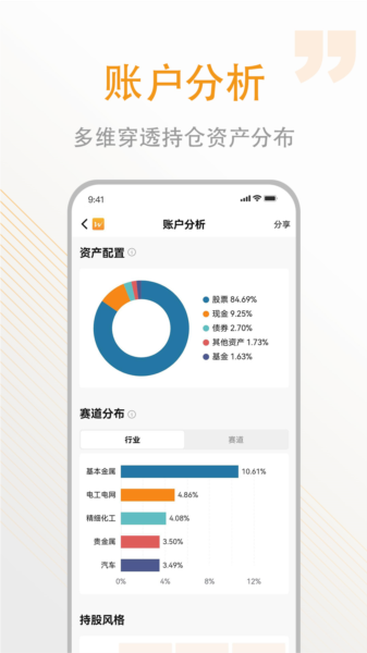 万得基金app图片