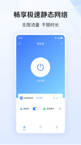 爱加速app图片2