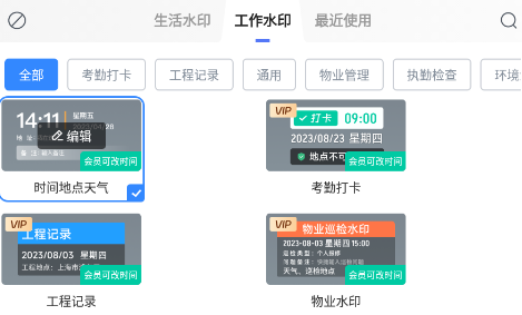 今日打卡水印拍照3