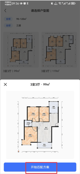 住小帮app图片8