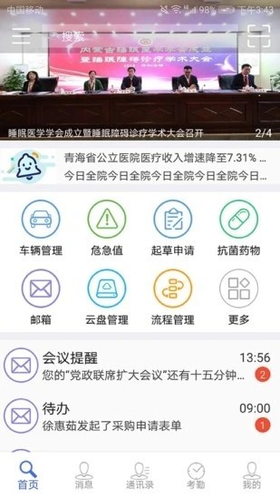 卫宁OA图片2