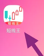短线王图10