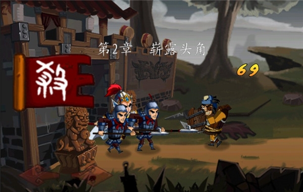 狂斩三国图片6
