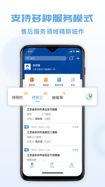 瑞云服务云APP图片