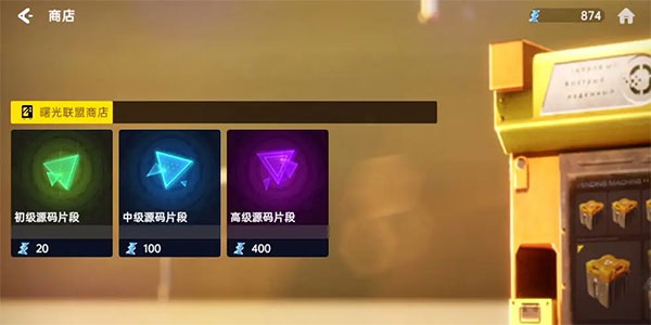 星球重启商店攻略图片7