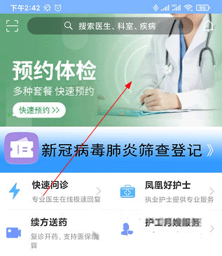 北京燕化医院app图片9