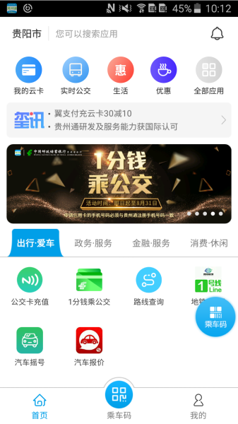 贵州通图片1