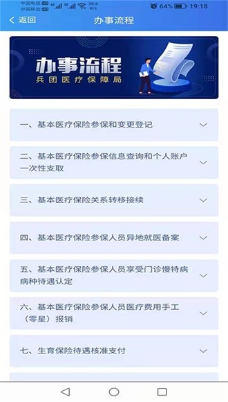 新疆兵团医保app图片3