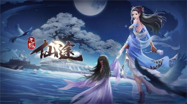无极仙途折扣服1