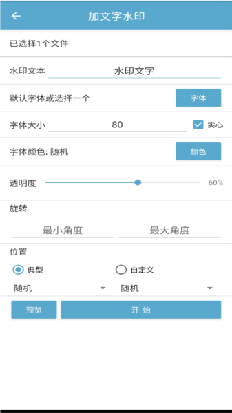 批量图片水印图片2