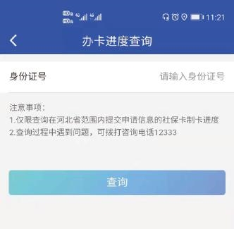 雄安智慧社保16