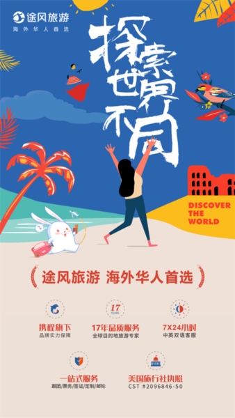 途风旅游3